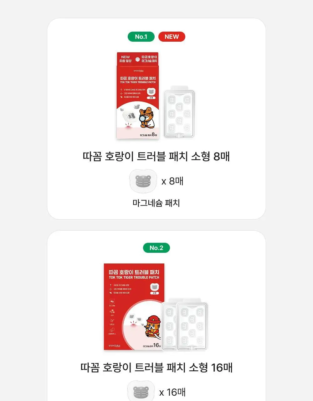[짜기전/올인원 케어] 스노우투플러스 따꼼 호랑이 패치 3종 택 1 (단품 / 혼합) 상세페이지 43